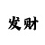 九门